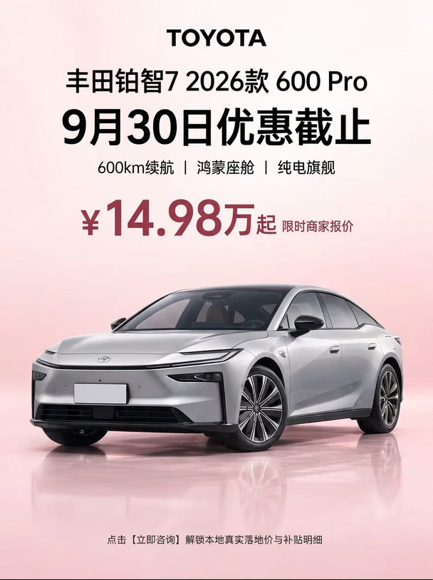优惠截止！丰田铂智7 好价上线！！
