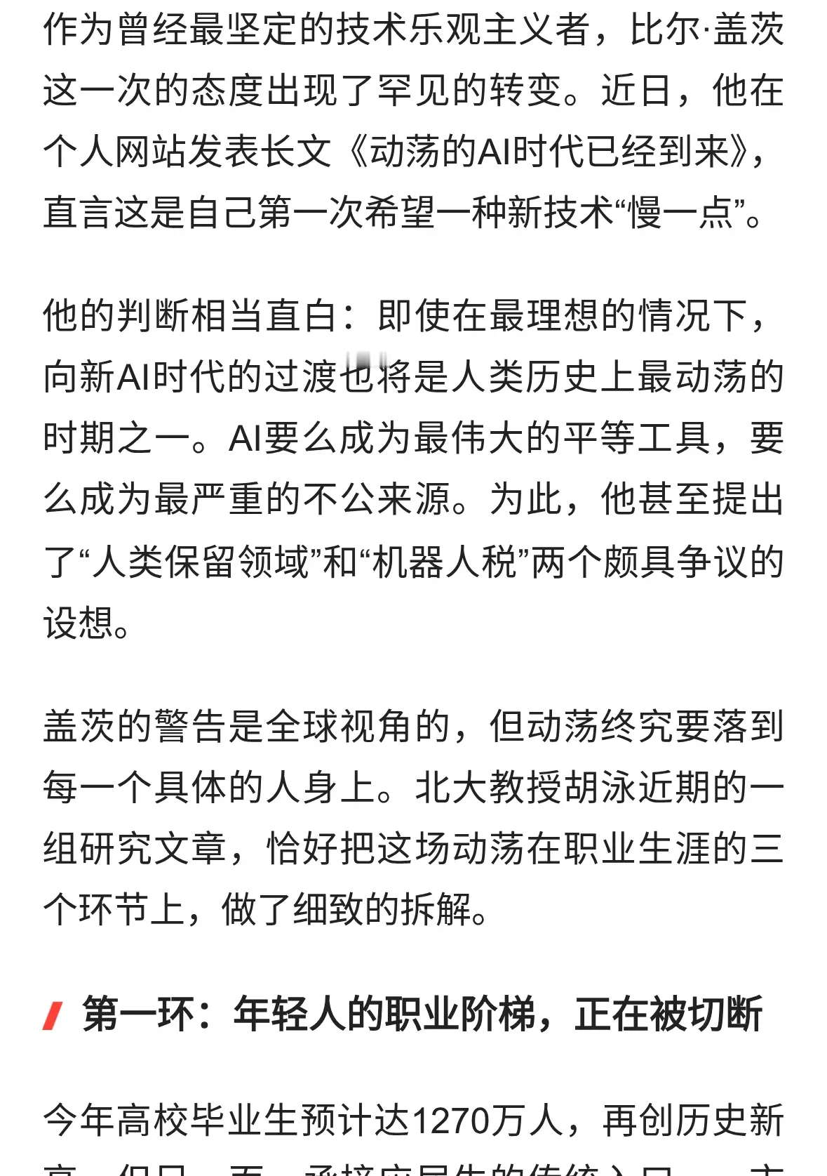 比尔·盖茨谈AI时代：看清这三大变化，普通人也能抓住新机遇