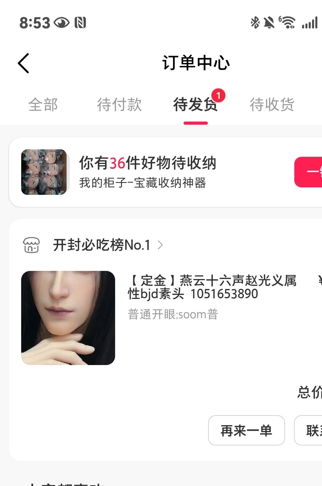 时隔6年我又开始买bjd了
是这样的 2018年买的朱一龙自制头我还没送去约妆。 ​