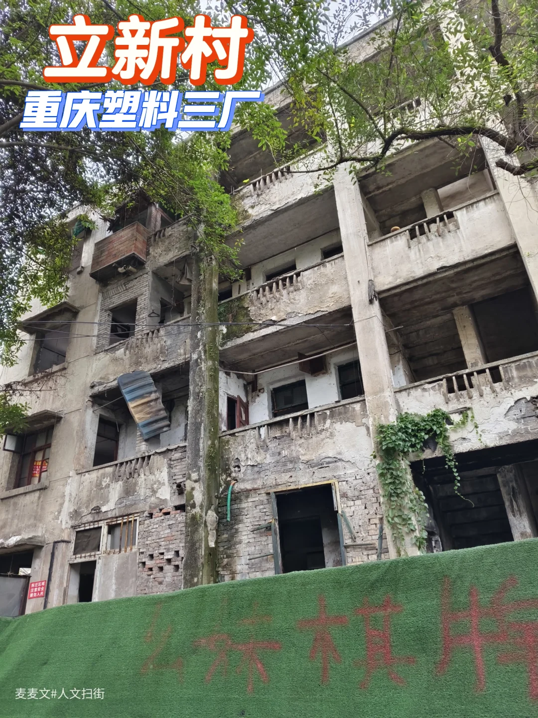 【南岸】立新村重庆塑料三厂的岁月留痕