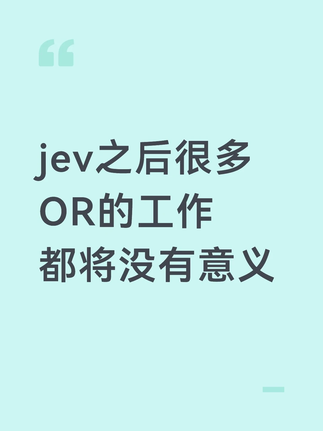 jev带来了哪些新的研究方向