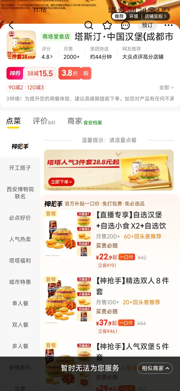 原来这就是被商家拉黑吗