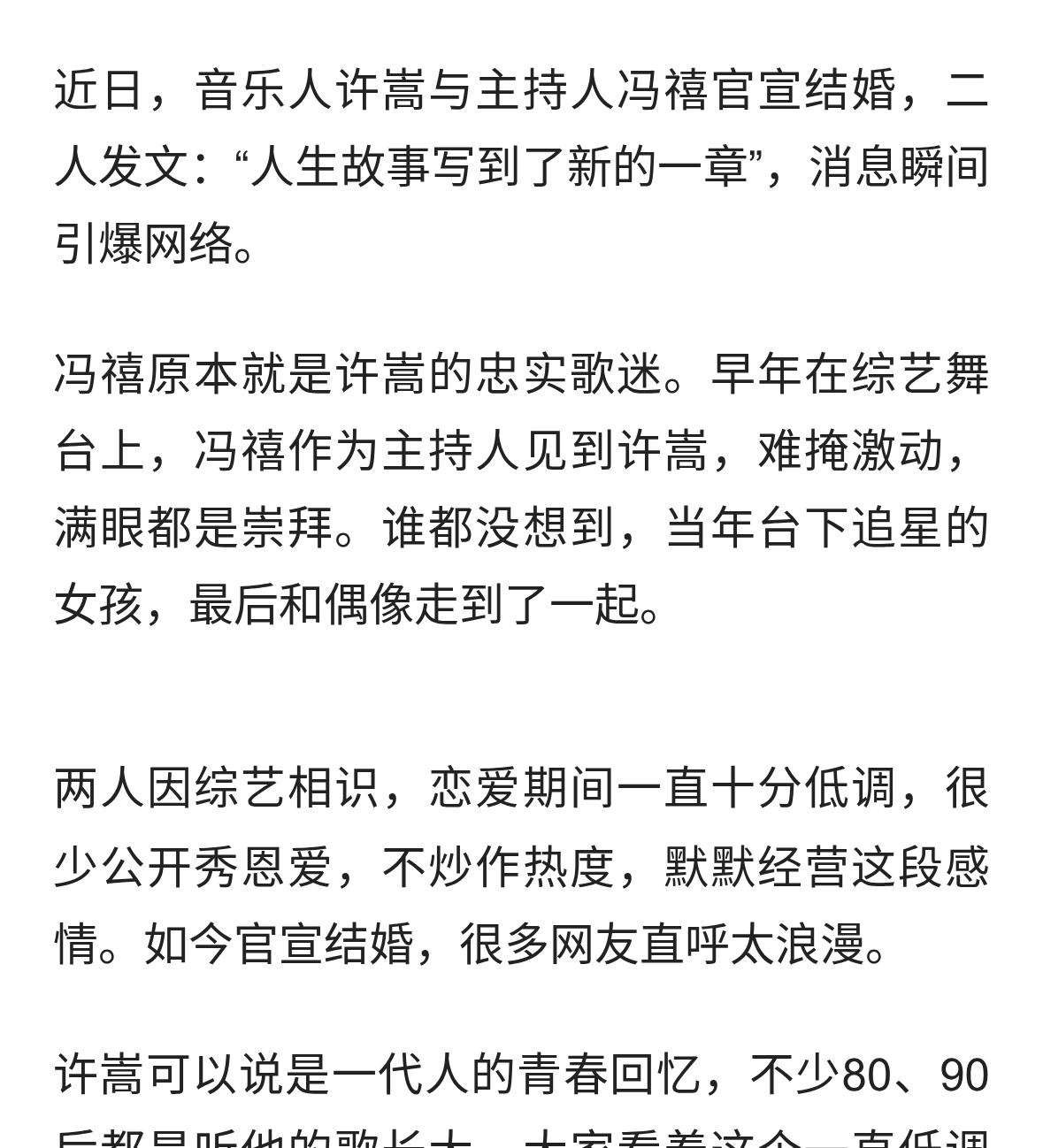 许嵩冯禧官宣结婚！粉丝嫁给偶像成真