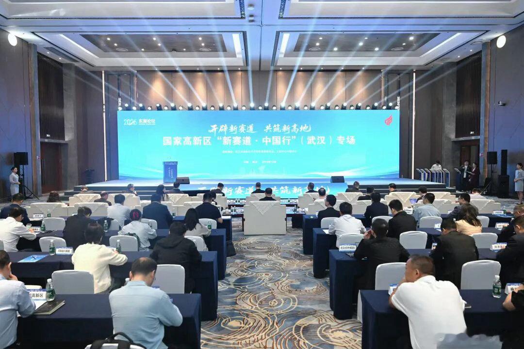 #国家高新区“新赛道·中国行”武汉专场活动在光谷举行，一批创新成果集中亮相# 10月15日，国家高新区“新赛道·中国行”武汉专场活动在东湖高新区举行。中部地区国家高新区、科技企业、投资机构、科研院所代表等200余人出席。

会上，东湖高新区介绍了光电融合新赛道培育的相关工作。光电融合新赛道是东 ​