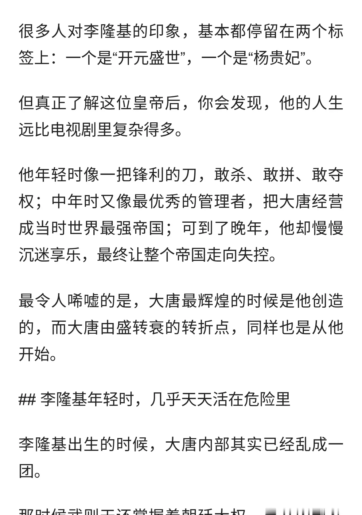 李隆基：他把大唐推向巅峰，又亲手把盛世撕开一道口子