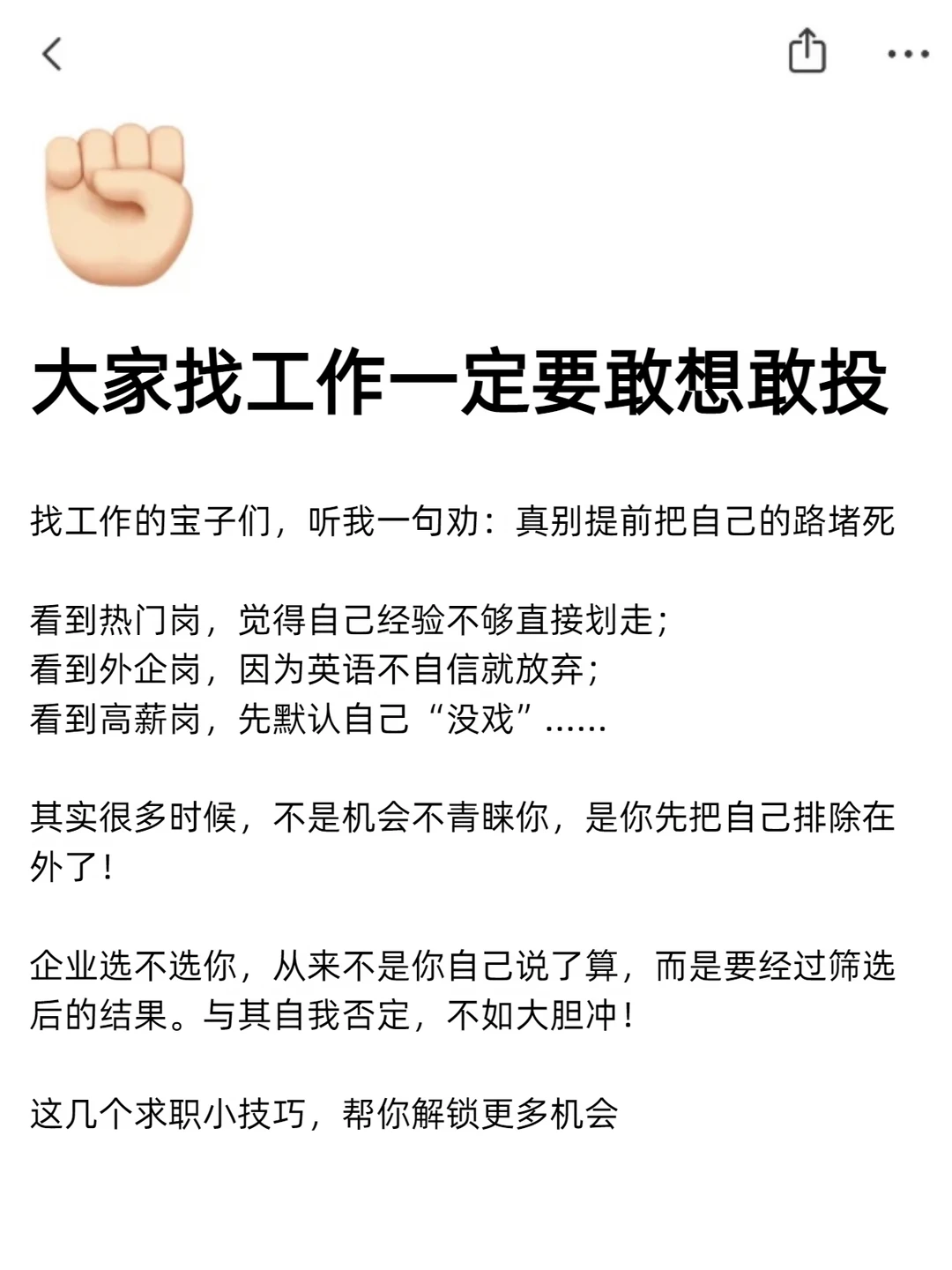 找工作时，不少人都在无意识地主动放弃机会。 瞄到外企岗位，[微笑R]纠...