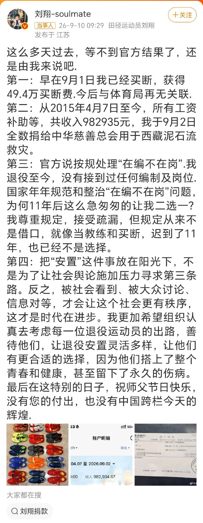 #刘翔回应安置进展# 10年，120个月，98万，算下来一个月8千，刘翔被分广告费就不止这么多吧，某些人真的吃香好难看哦，就这么多对一个冠军呀 ​