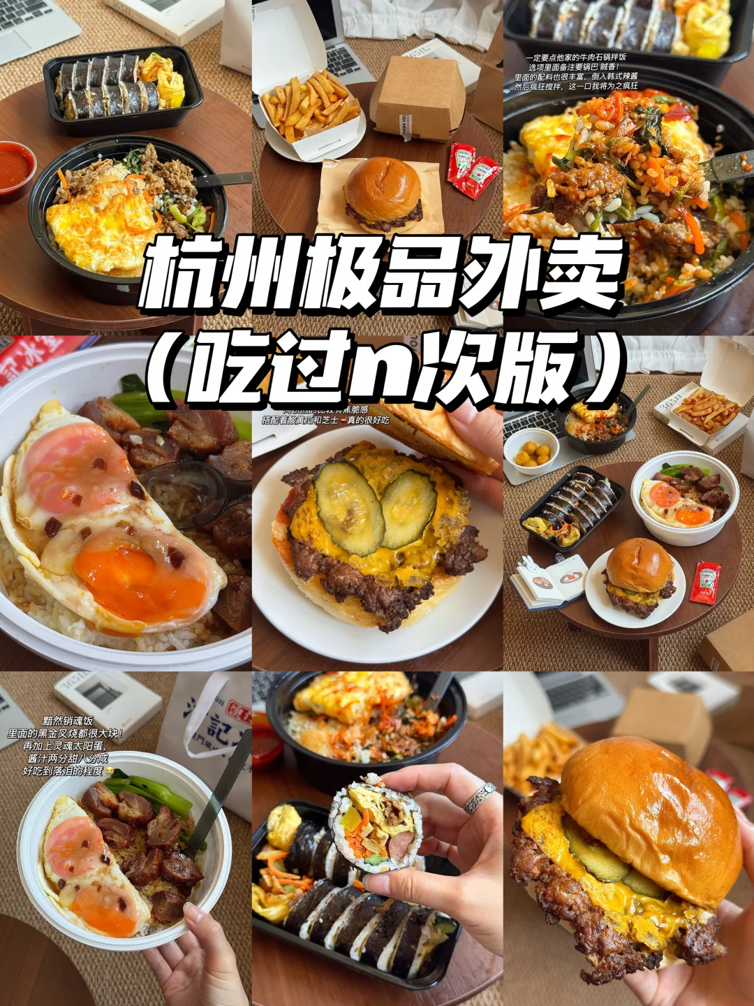 杭州外卖）我反复点的几家🥡