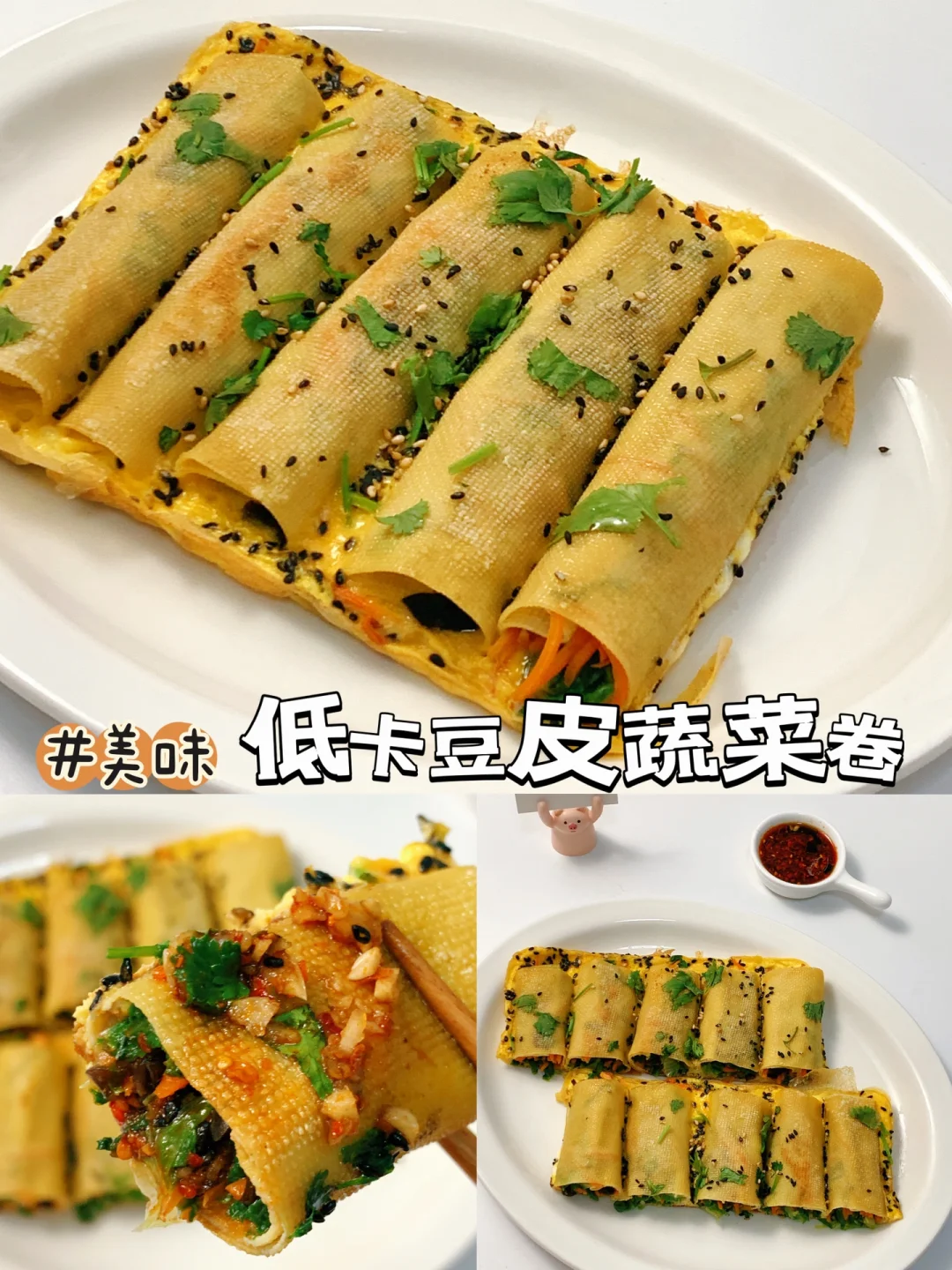 减脂餐64‼️低脂低卡❗️豆皮这样吃真的绝绝子