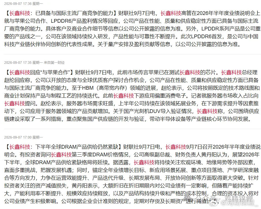 长鑫科技今天业绩说明会回应了“与苹果合作”。
“我们采取开放的态度，积极寻求与全球顶尖客户合作的机会。我们的产品在性能和质量方面已经能够与全球领先的供应商相竞争。”
多读两遍？
怎么？
这是默许了？ ​