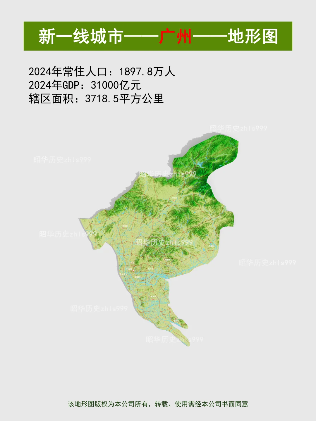 新一线城市——广州——地形图