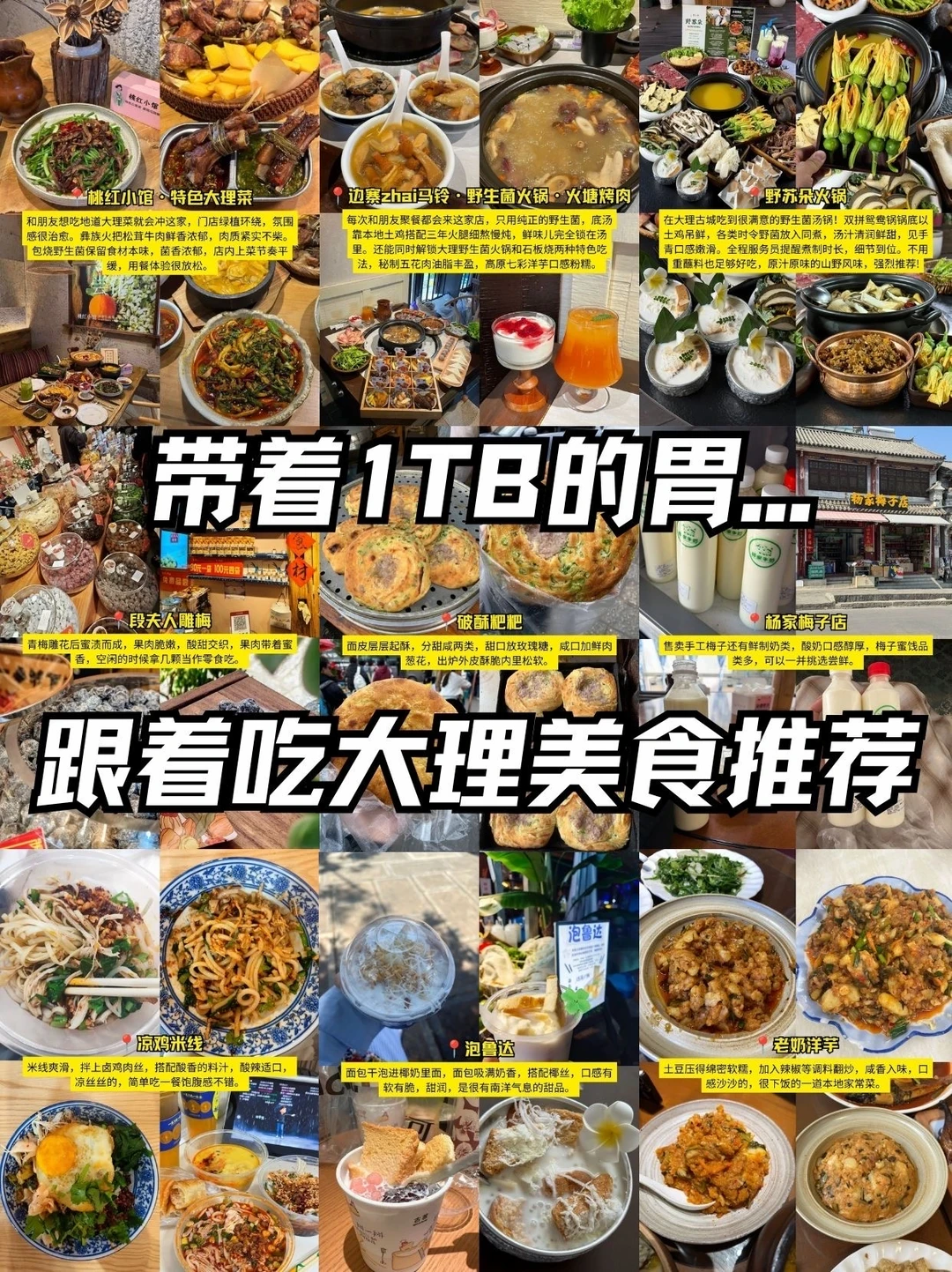跟着朋友吃到嘴抽筋的大理美食推荐📍
