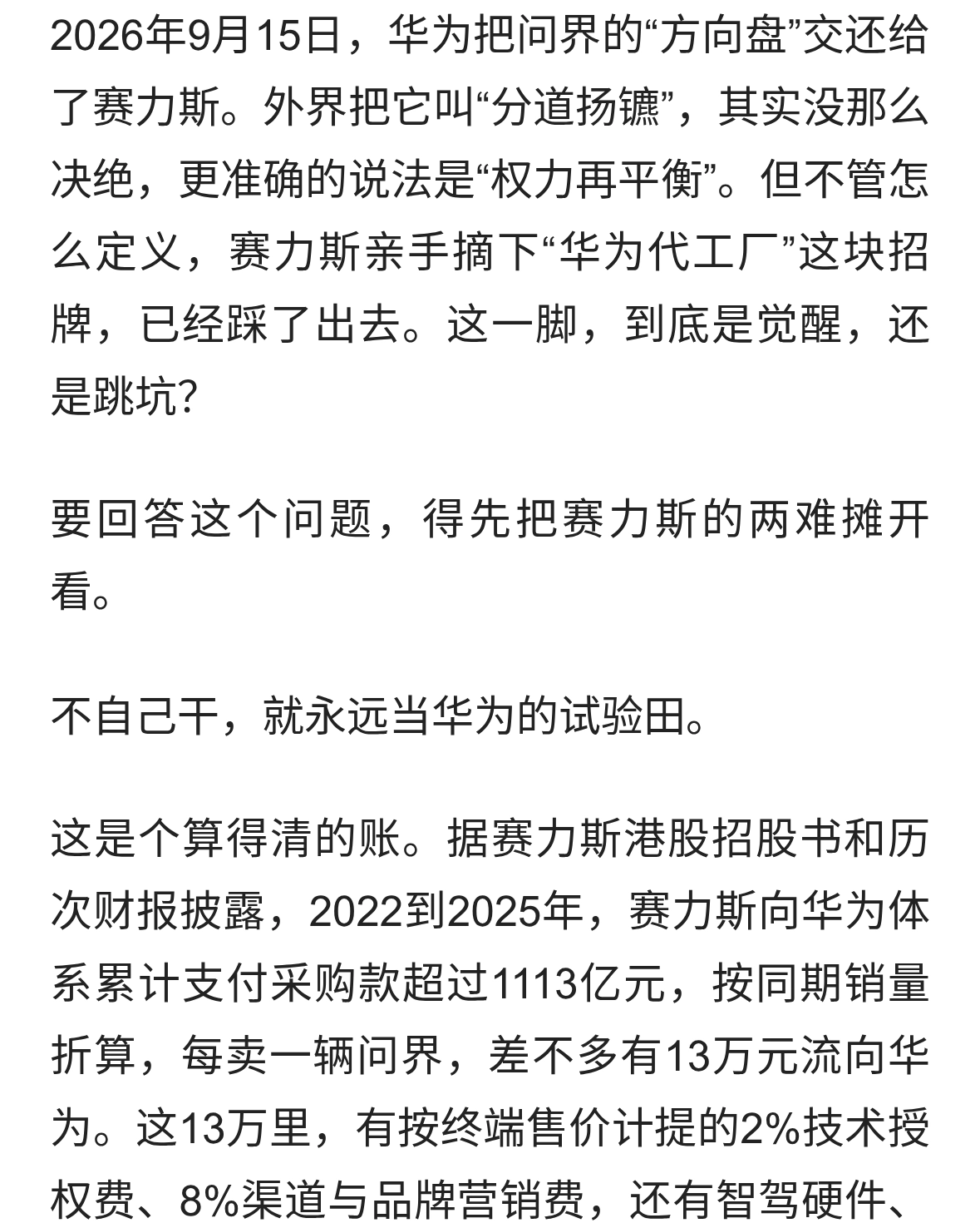 汽车成为快消品，赛力斯“单飞”，是明智还是冒险？