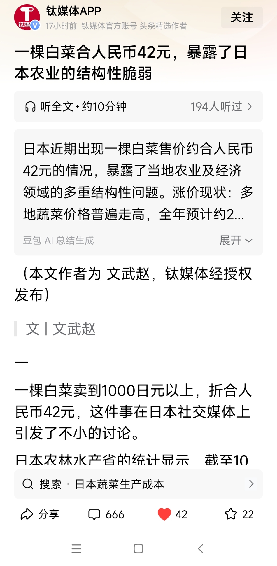 这回日本要是彻底破产了，一颗白菜售价高达超过1000日元，折合人民币42块钱，彻底的暴露日本农业的致命缺点和脆弱性。反观香港，一根黄瓜仅仅才卖46块钱，这和日本的白菜天价有着天壤之别，这说明在我国的领导下，香港的居民收入越来越高，居民生活物质水平达到了全球极高塔尖的水准