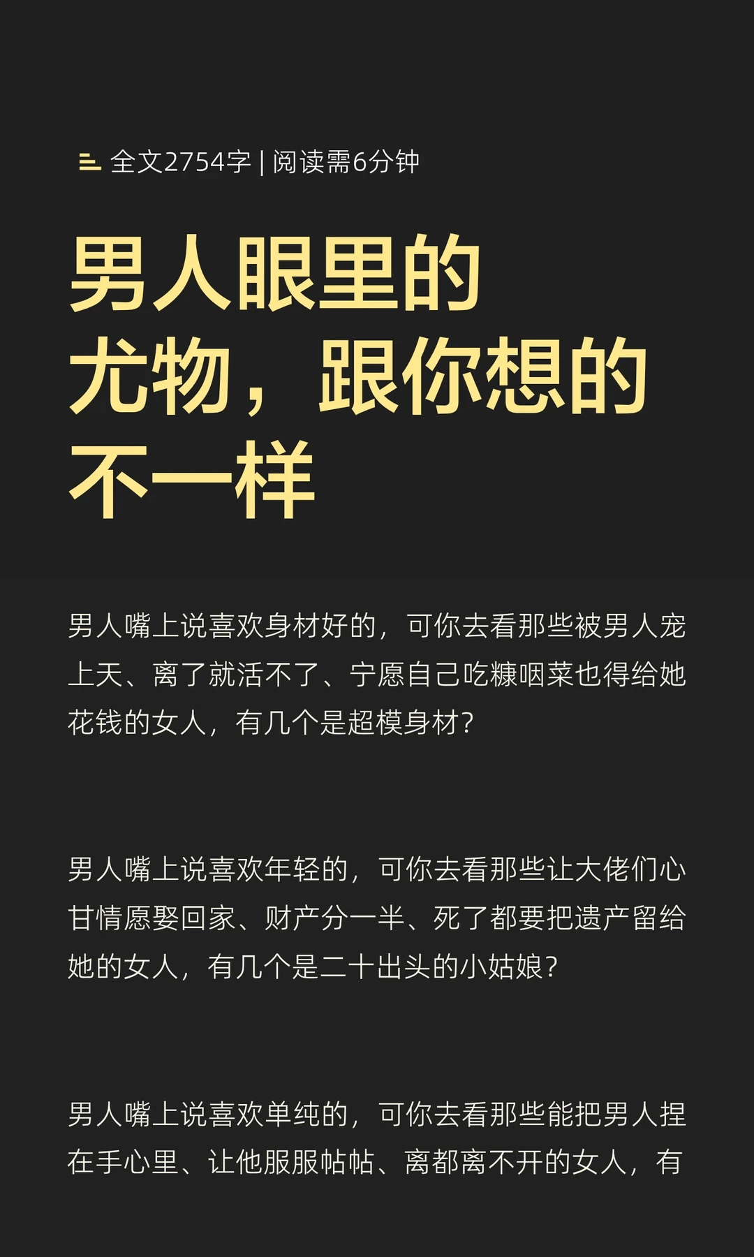 男人眼里的尤物，跟你想的不一样
