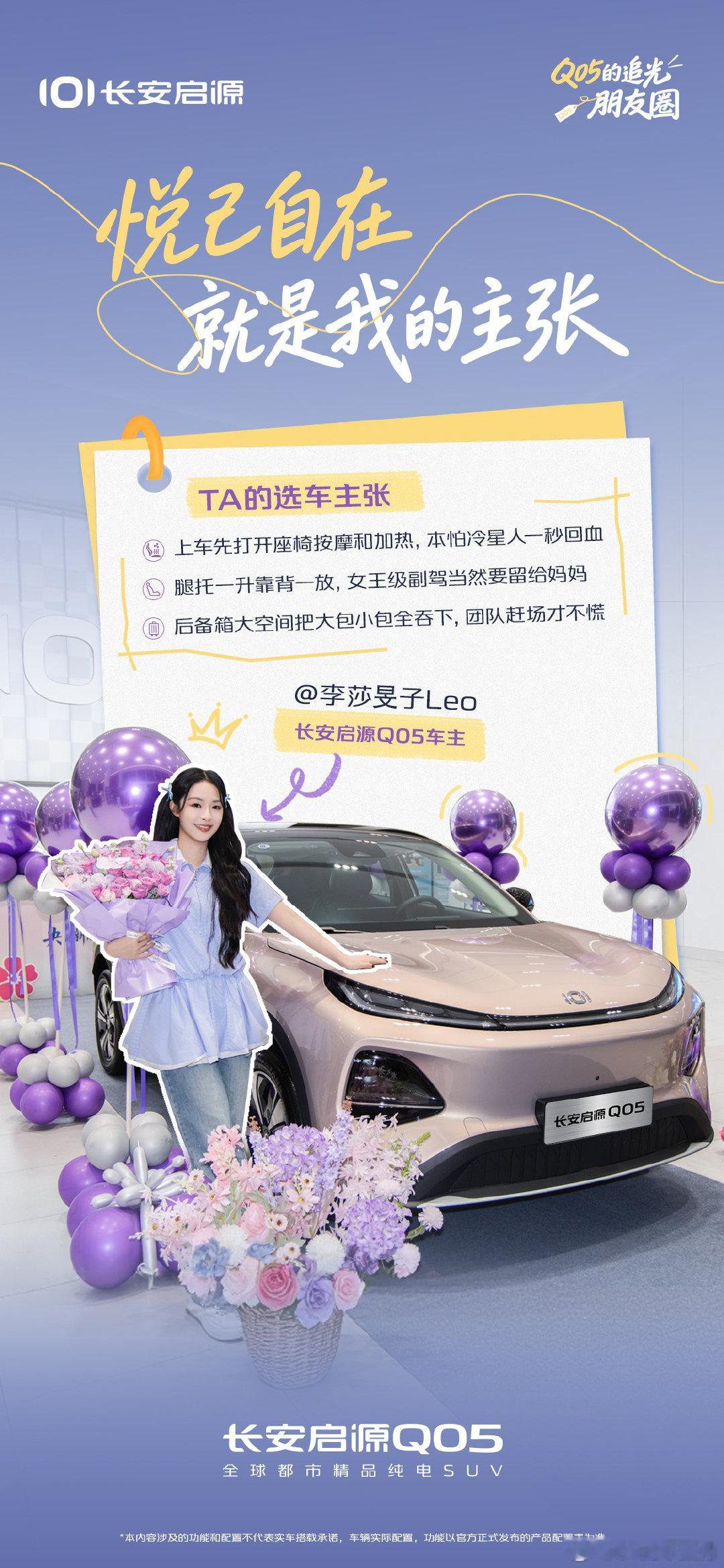 #李小冉离婚#各有各的生活，明星亦然，也是普通人。
追光人李莎旻子的出行搭子来啦🌷
她既是舞台上闪闪发光的主持人、歌手，也是启源Q05车主。自在悦己，一路奔赴自己喜欢的生活。
 ##长安启源Q05 ##Q05的追光朋友圈 #全球都市精品纯电SUV##长安汽车## ​