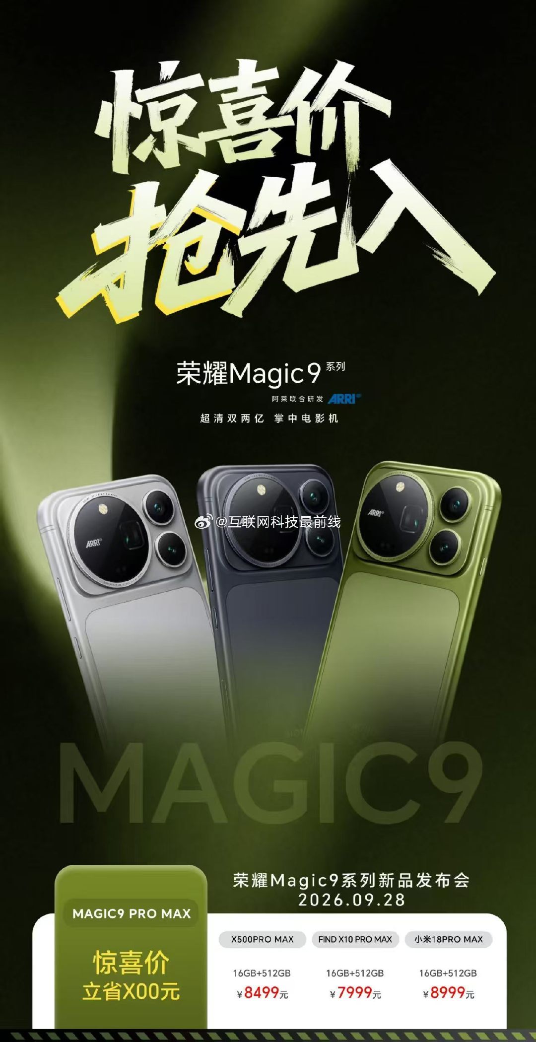 #肖战同款荣耀Magic9系列发布#双两亿、掌中电影机，#荣耀Magic9# 系列盛典即将开启。
9月28日14:30，发布即开售，敬请期待！ ​