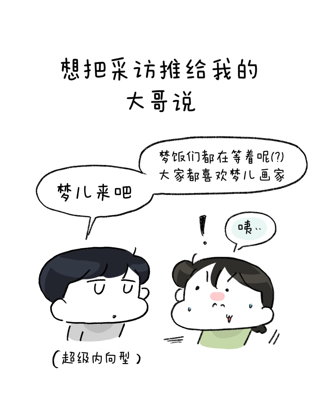 Mongi更新漫画
亚运会后记🏅✨（上篇） ​