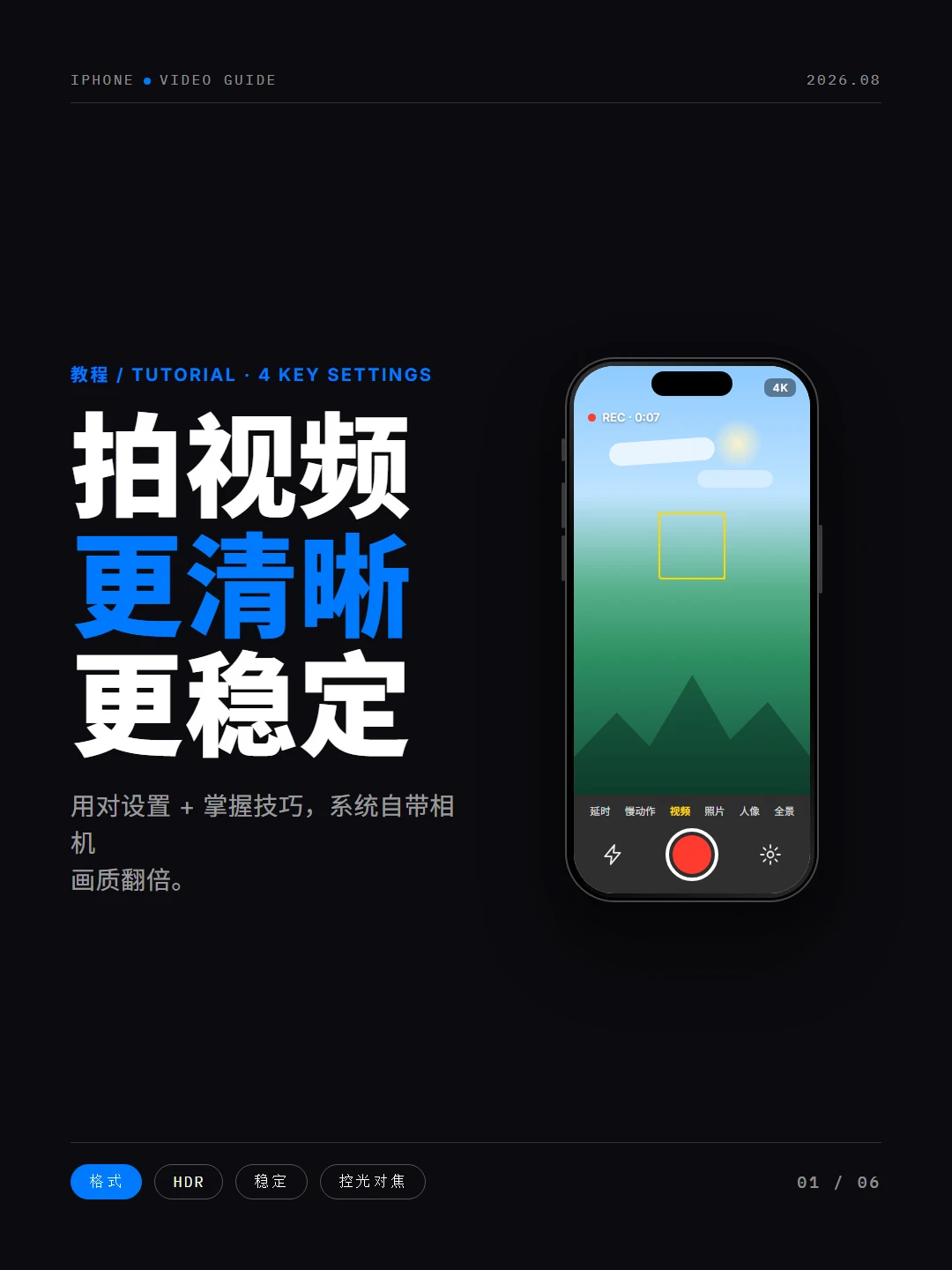 📱iPhone拍视频总糊？4个设置让画质起飞