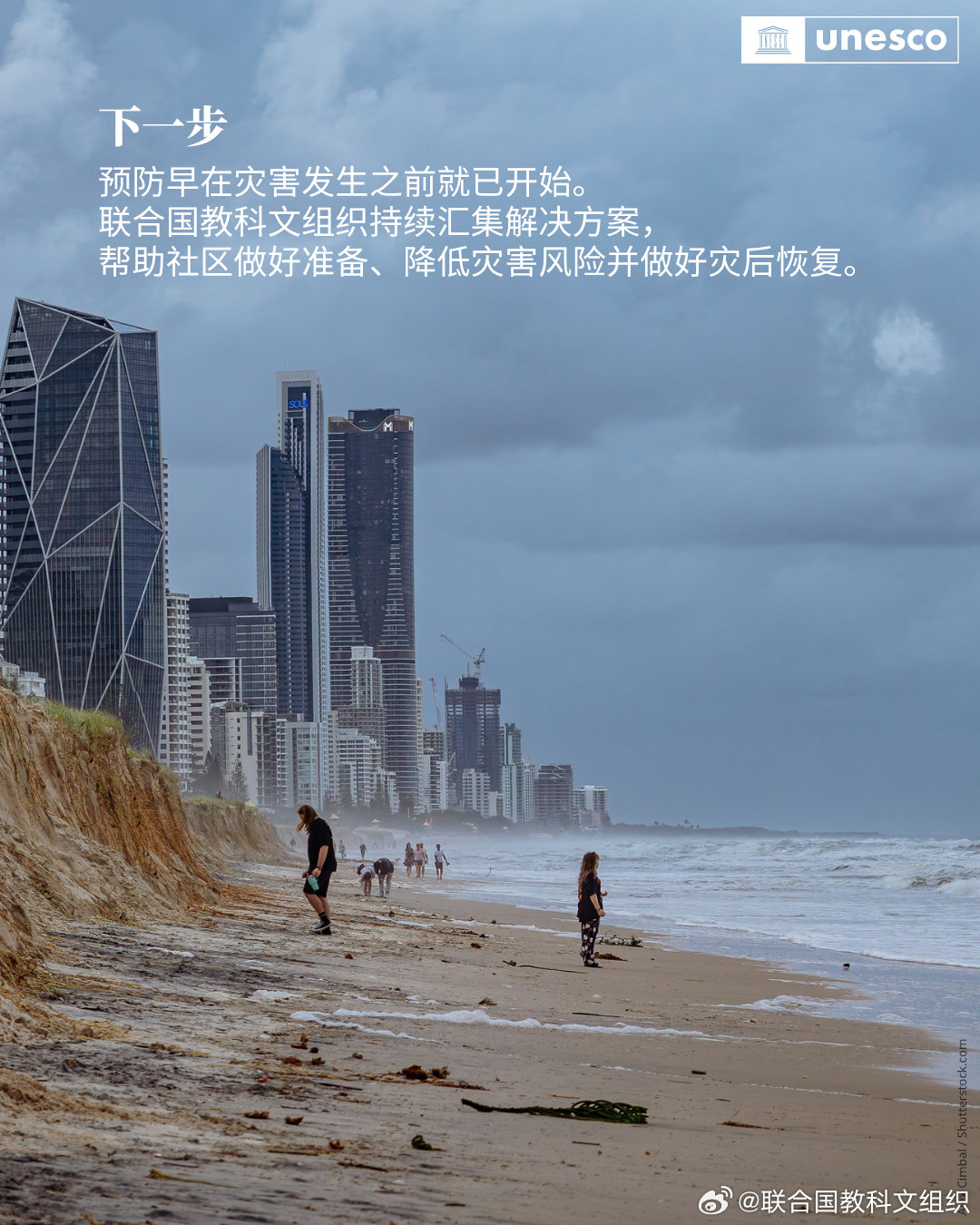 从墨西哥的农民到西非的沿海社区，人们从对抗灾害的历史中吸取经验教训，探索切实可行的方案，以保护生命与生计。

“数字创新中心”汇总这些方案，以帮助全球社区相互借鉴，并因地制宜地调整应对策略，以解决各自面临的挑战👉

#国际减灾日# ​