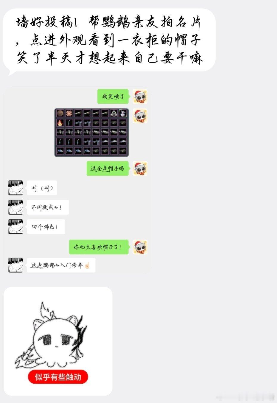 剑网3[超话]剑网3趣事[超话]投稿：帮鹦鹉亲友拍名片，点进外观看到一衣柜的帽子笑了半天才想起来自己要干嘛 ​​​