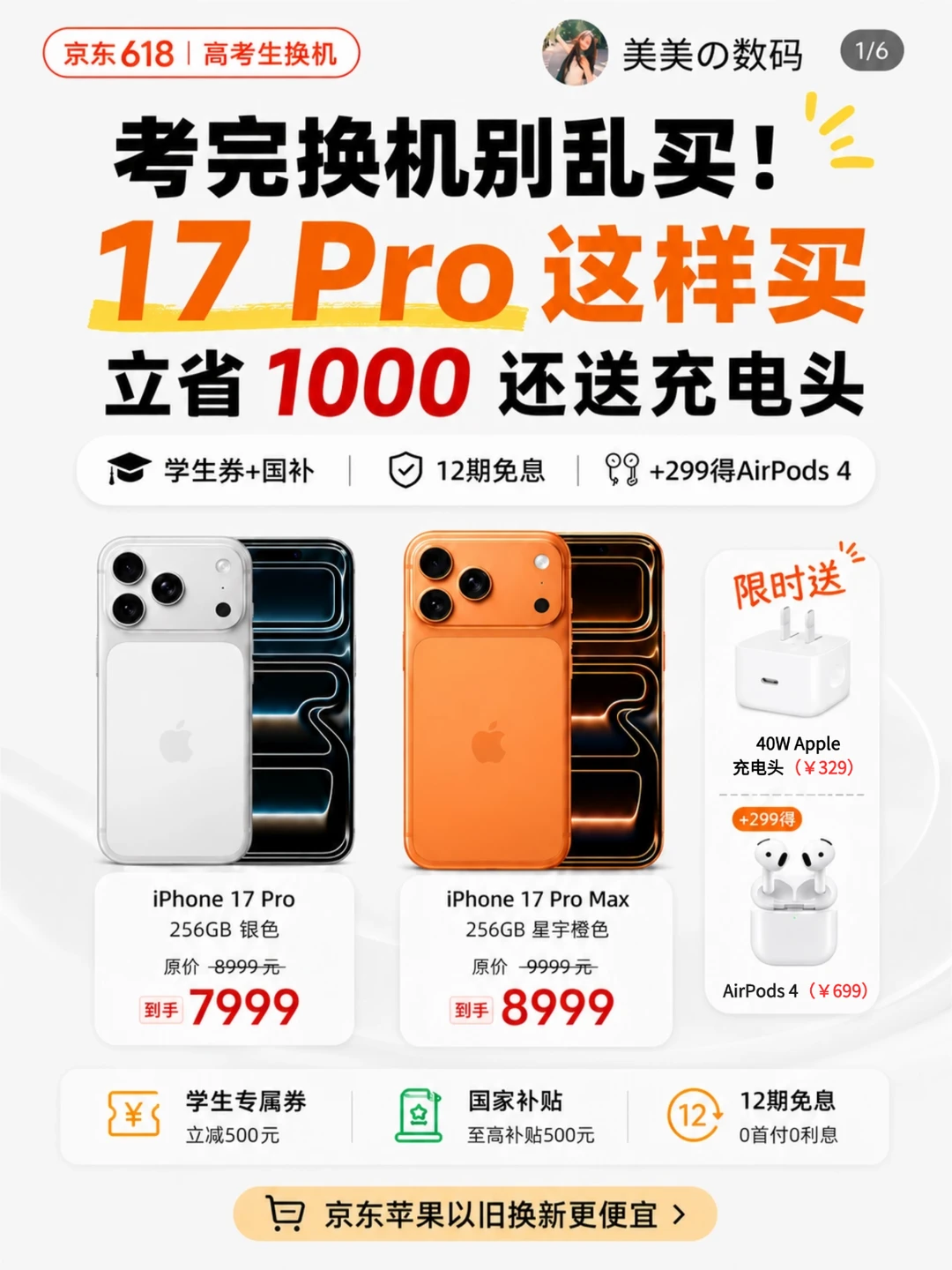 考完必看！iPhone17PM换机攻略📱省钱省心