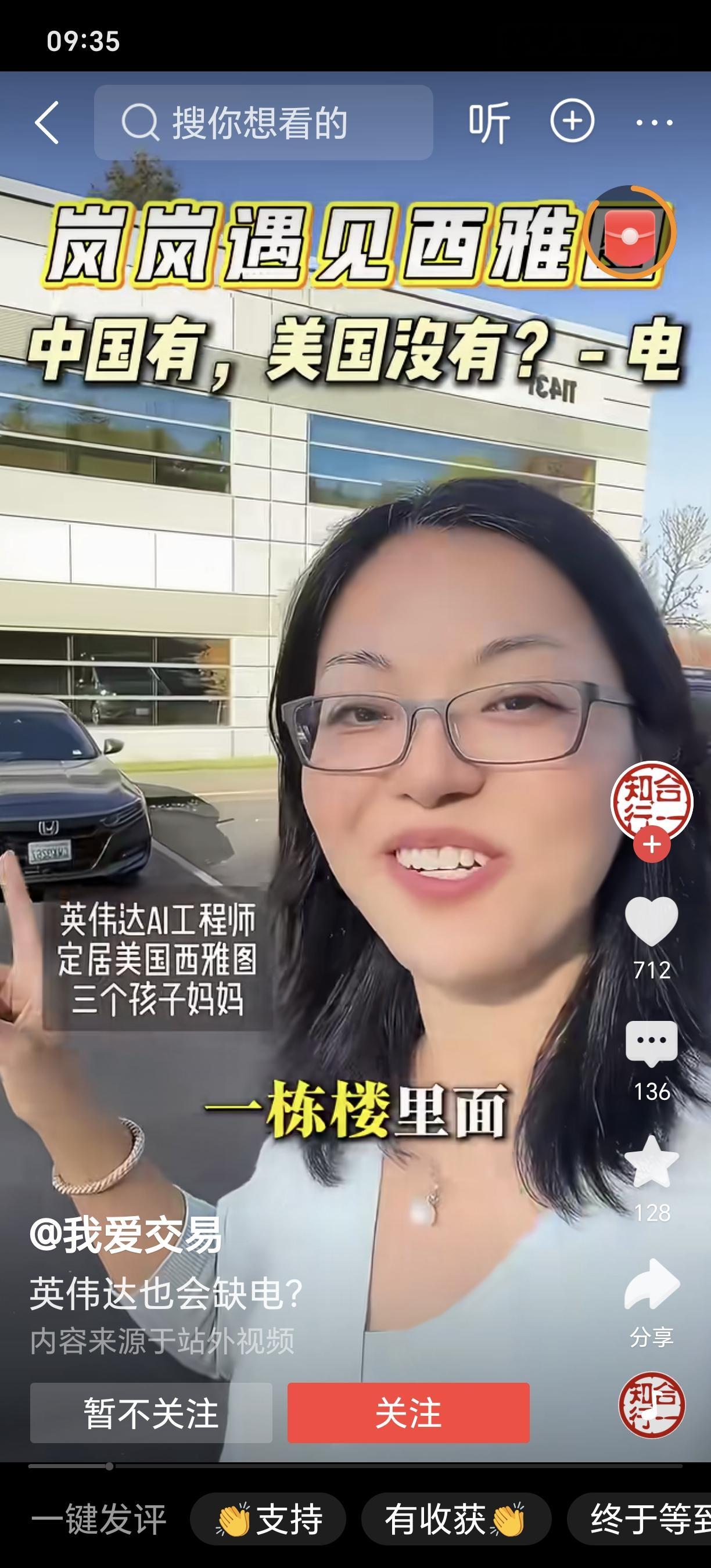 这位供职于美国知名企业的女士，看似随口在园区里介绍自家单位的近况，实则点破了美国头部企业发展的现实瓶颈，哪怕英伟达实力再强，在美国连办公室的用电问题都没法妥善解决。这段网传视频出自自称英伟达员工的人之手，具体真伪尚难定论。这就和马斯克当初发表的未来的AI发展趋势最最需要的是电力的供应，如果没有电，一