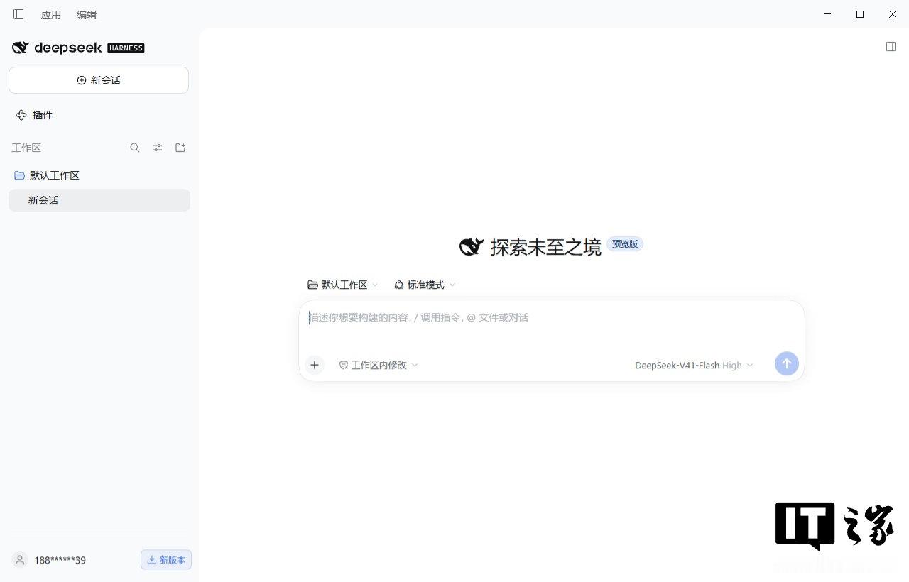 【#DeepSeekHarness官方桌面版预览偷跑#】 9 月 25 日，DeepSeek Harness 悄然上线官方桌面版，目前还是开发者预览版，版本号为 V0.1.7-rc.2。

DeepSeek Harness 此前以 WebUI 方式呈现，本次推出的桌面版无需安装 Node.js、不用开终端、不用手动跑 npx/ dsh，目前支持 Windowsx64、macO ​