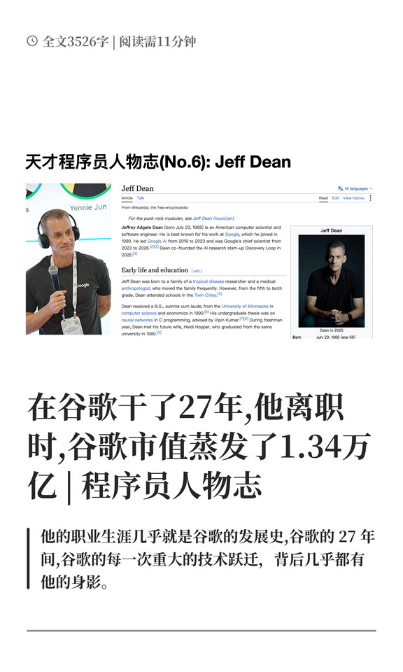 在谷歌27年,离职时,谷歌市值蒸发了1.34万亿