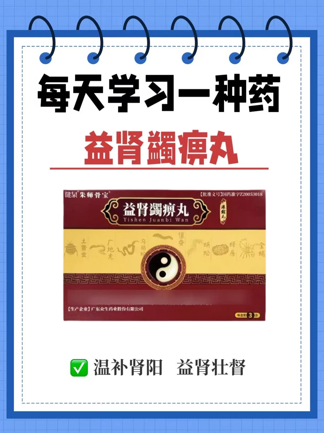 每天学习一种药～