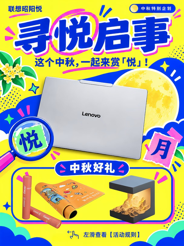 中秋宠粉🎁｜这个中秋，一起来赏悦！🌕