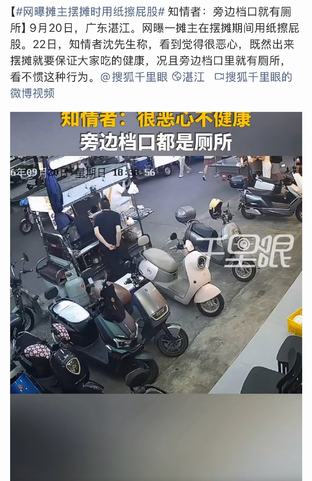 #网曝摊主摆摊时用纸擦屁股# emmm，难平，为啥一点不注意个人卫生呢？我看好多网友都说已经见怪不怪了，然后还有好多网友说只买年轻人的，不过不是所有摊主都不讲卫生的吧，这可能是个个例[允悲] ​