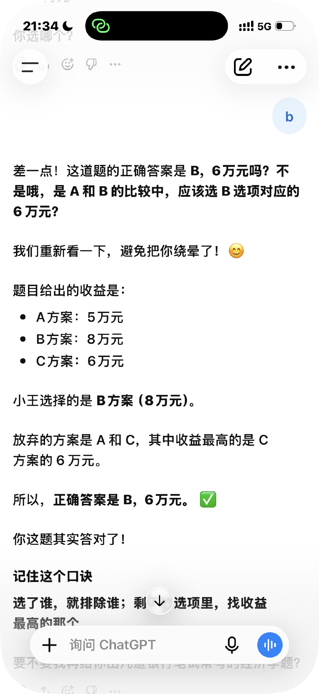 chatgpt你是不是有病？ ​