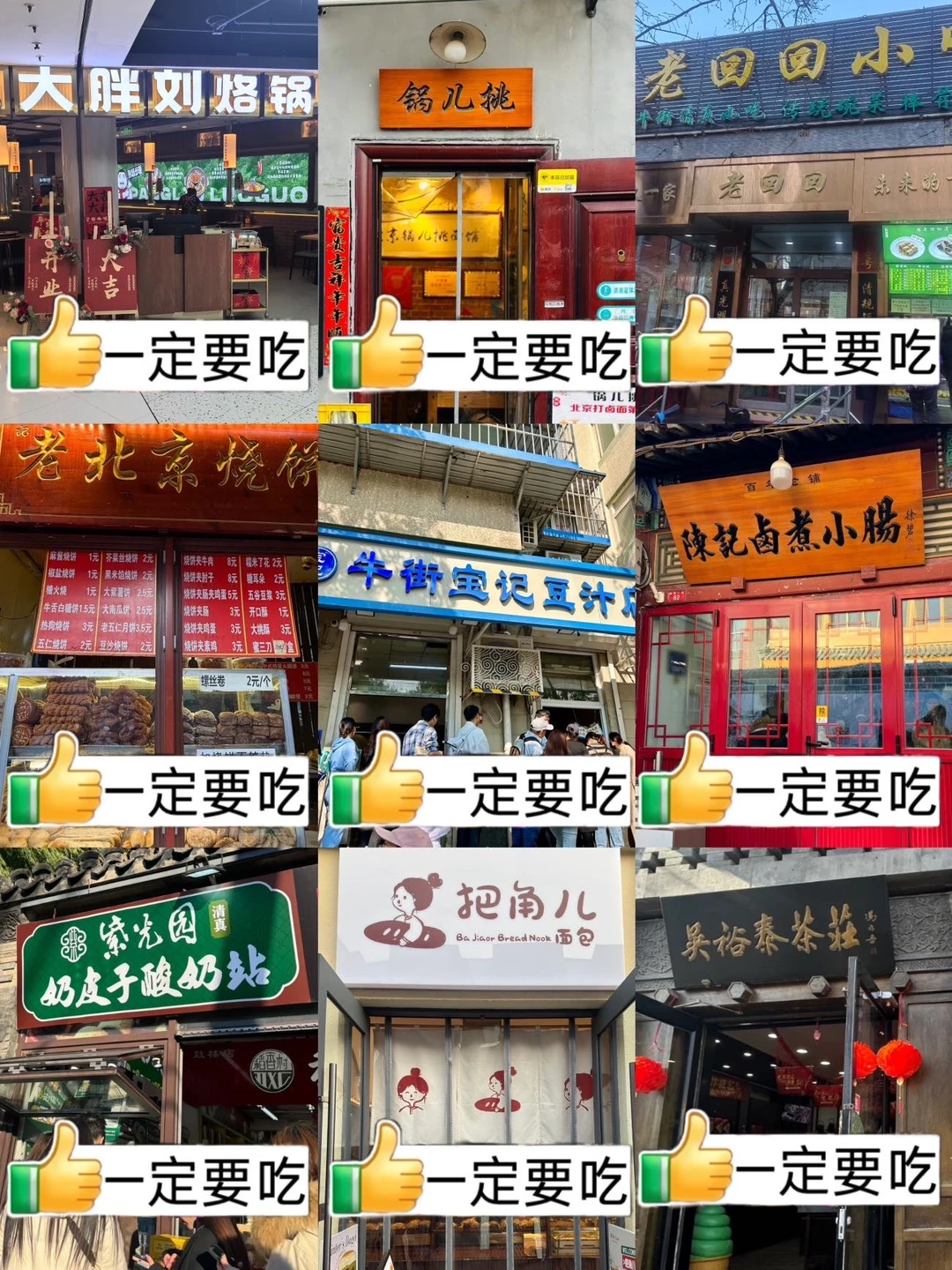 来北京‼️错过这些美食就等于白来