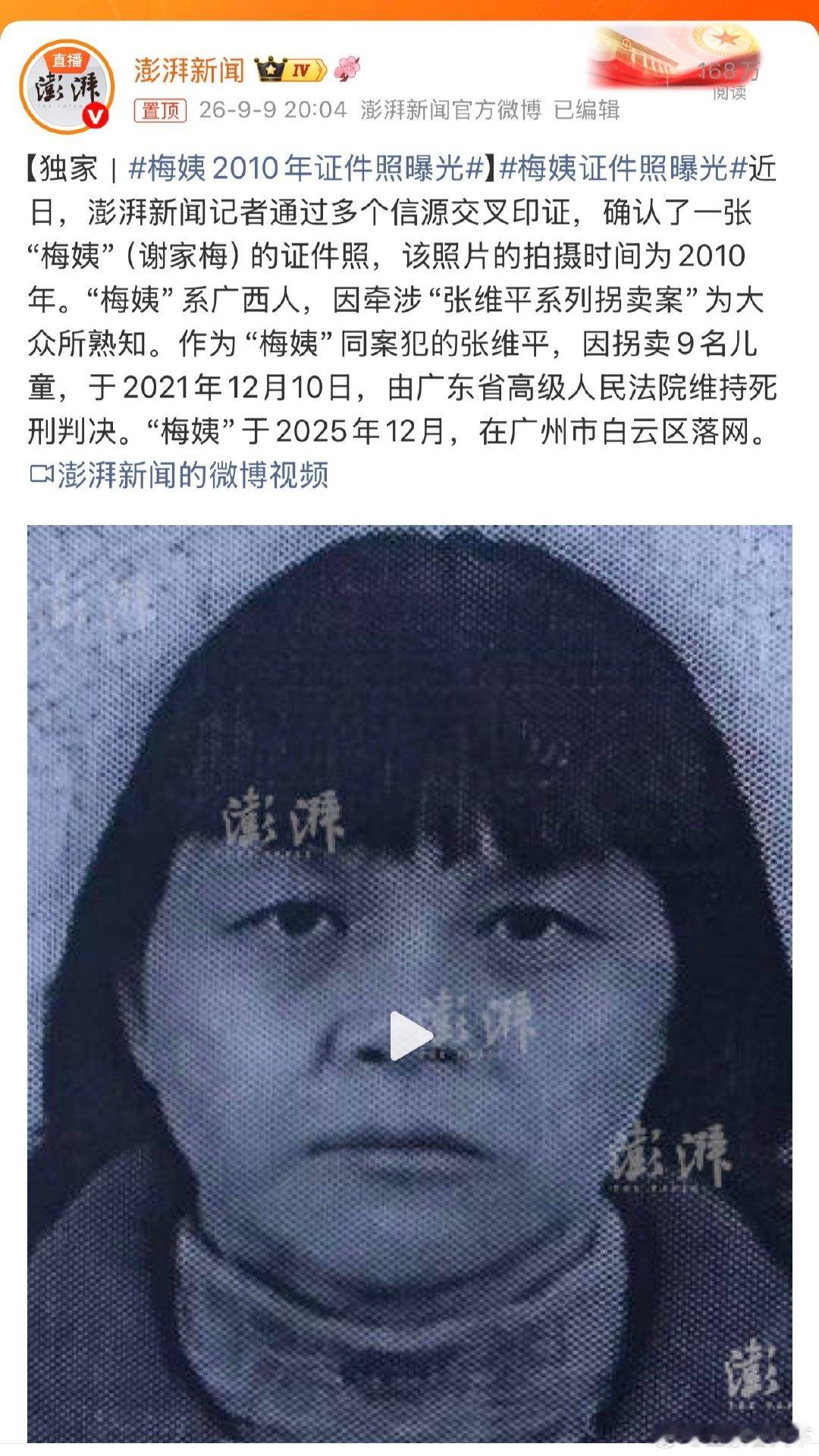 #梅姨证件照曝光# 看起来很凶恶！[doge][doge] ​