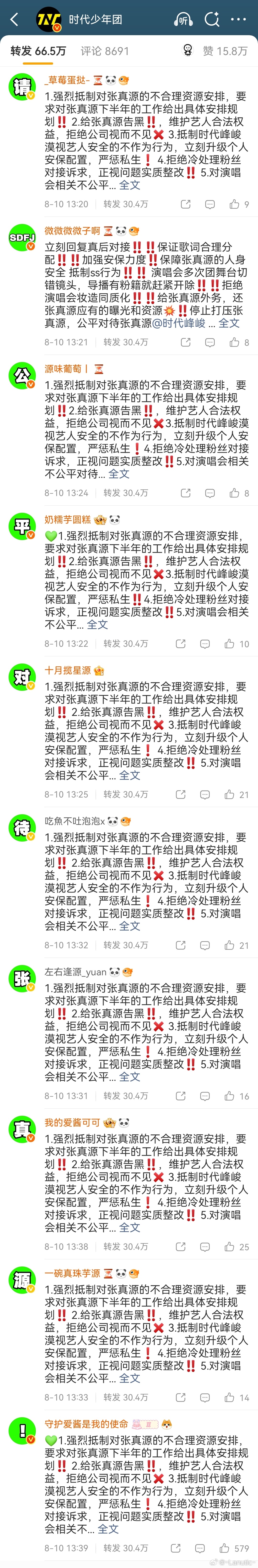 请SDFJ公平对待张真源‼️‼️‼️1.强烈抵制对张真源的不合理资源安...