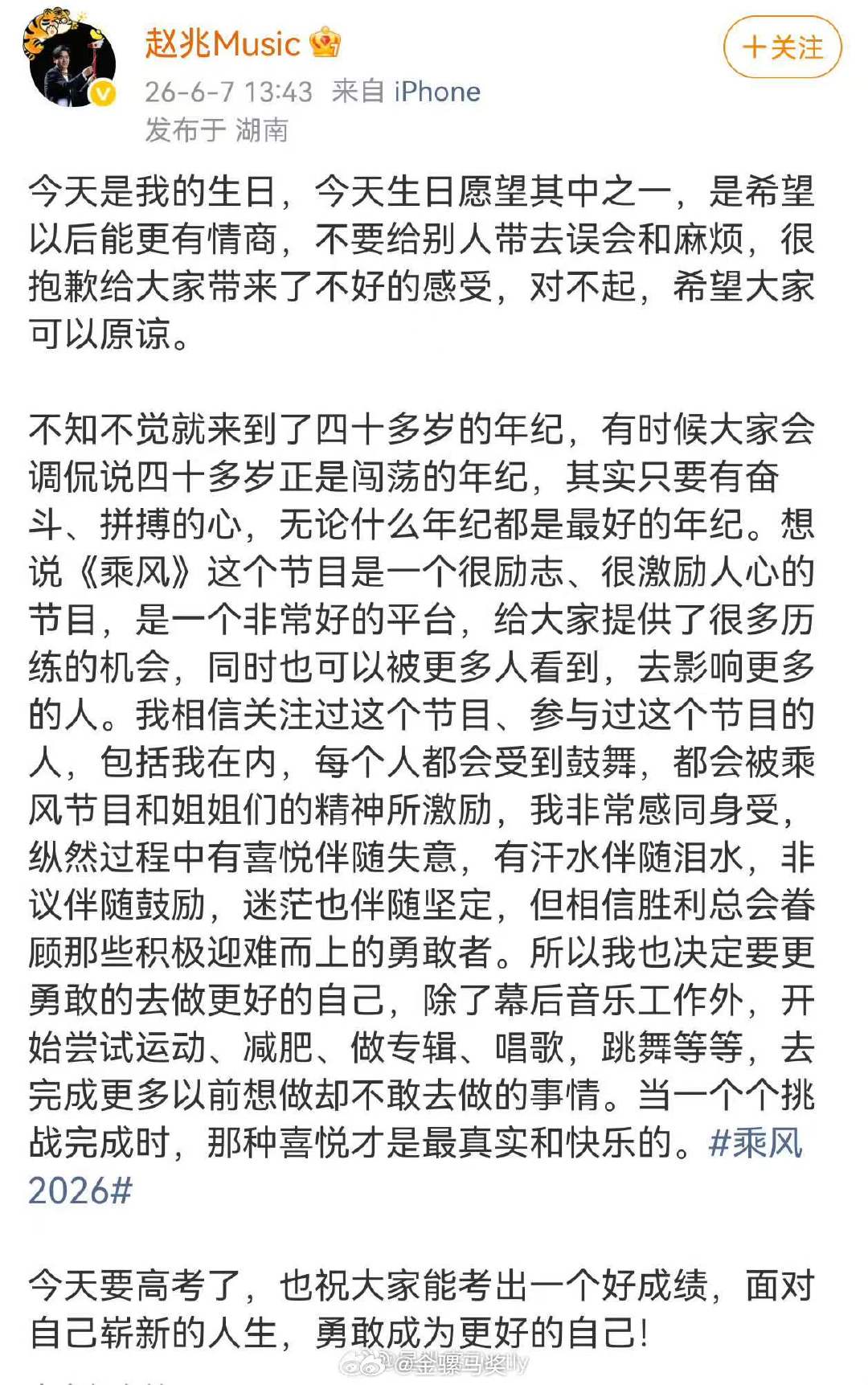 被这份态度圈粉了！面对大家对情商的讨论，赵兆直接在生日这天给出回应，说...