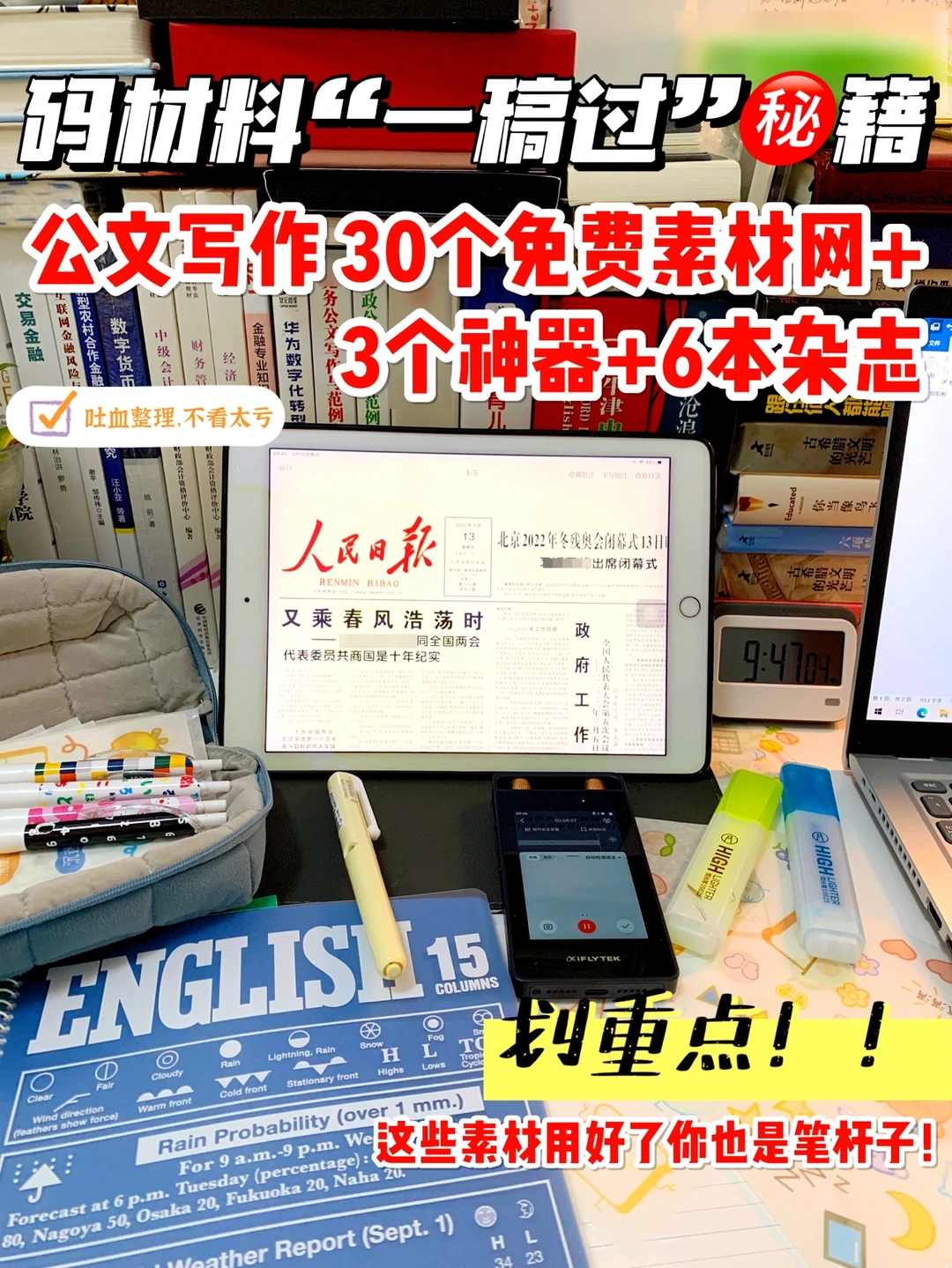 公文写作30个免费素材网+3个神器+6本杂志🔥