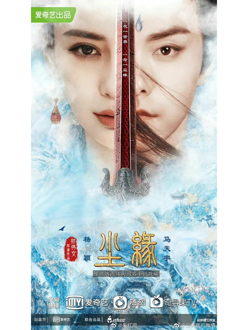 Angela baby 马天宇《尘缘》8月开播！终于来了