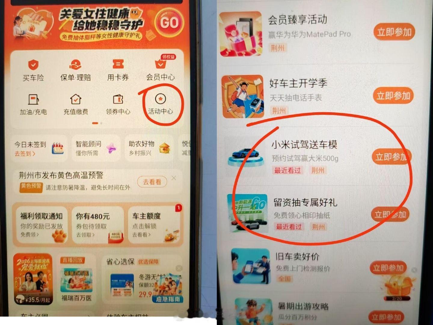 ⏰0点平安好车主αpp-活dong 
若有这两个 领了自测到咔包可用 ​