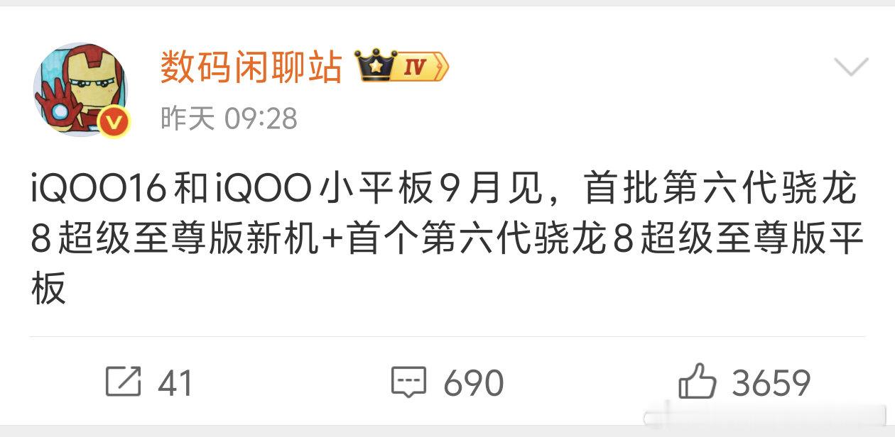 站哥预告下个月万众期待的小平板就要来了，虽然8月14号我已经在vivo总部玩过了，但是我玩过之后更期待了[色]，游戏体验超级超级好，如果你是蓝厂手机双持用户真的可以考虑拿这个小平板替代游戏副机了#iqoo[超话]##iQOO# ​