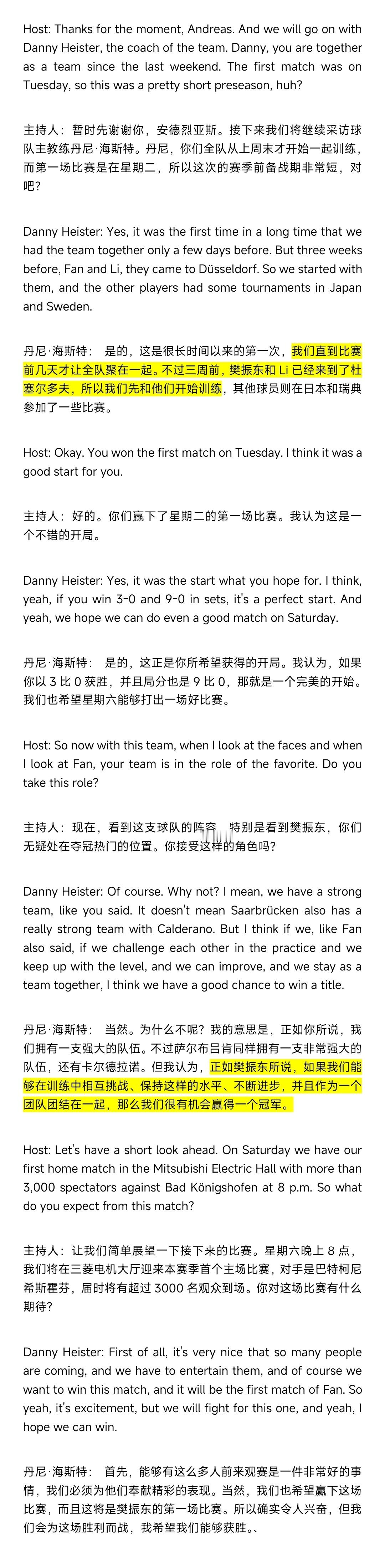 #杜塞尔多夫乒乓球俱乐部[超话]##樊振东正式亮相杜塞尔多夫# [哇] #樊振东德甲# 

听译了一下整场发布会，P1是赛前市长的演讲和樊振东的发言，后面是正式的发布会。很明显整个发布会基本都是以樊振东为核心介绍和提问的，所以信息量还比较丰富，可以看一下~

咚咚给我最大的感受就是他英语进步飞速，听 ​