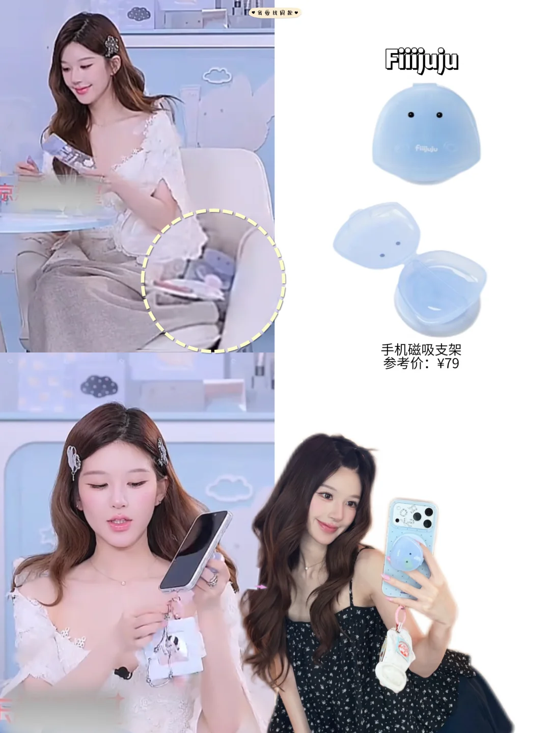 露思直播出镜！被苹果头妹妹的手机支架萌到