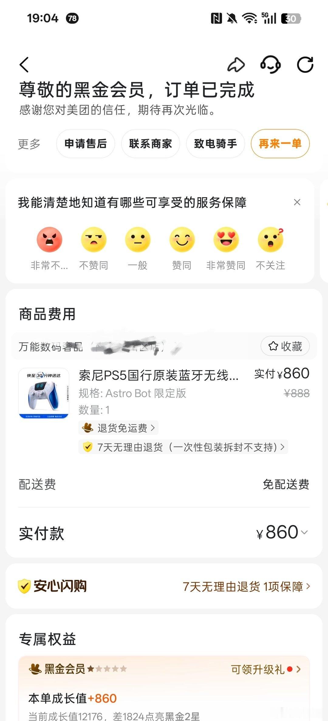 #PlayStation[超话]# 家人们我想问一下有谁知道sony原神手柄起售价，我在美团想买astorbot限定版，但是厂家没有这个现货，给我发了原神限定版的，但是我买的钱是860 ​
