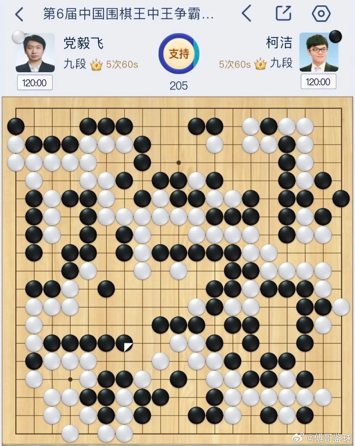 柯洁厉害了，大逆转中盘击败党毅飞夺得王中王冠军！      北京时间今...