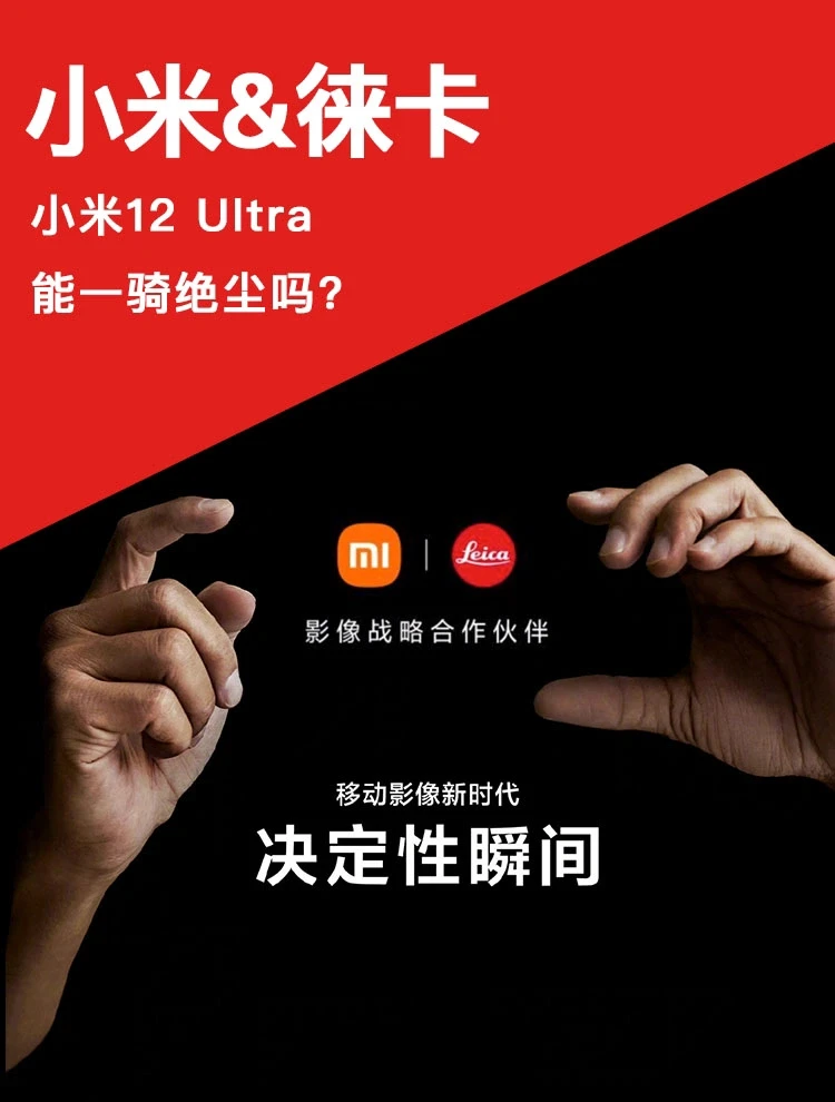 从华为抢走了徕卡，小米12 Ultra能行吗？