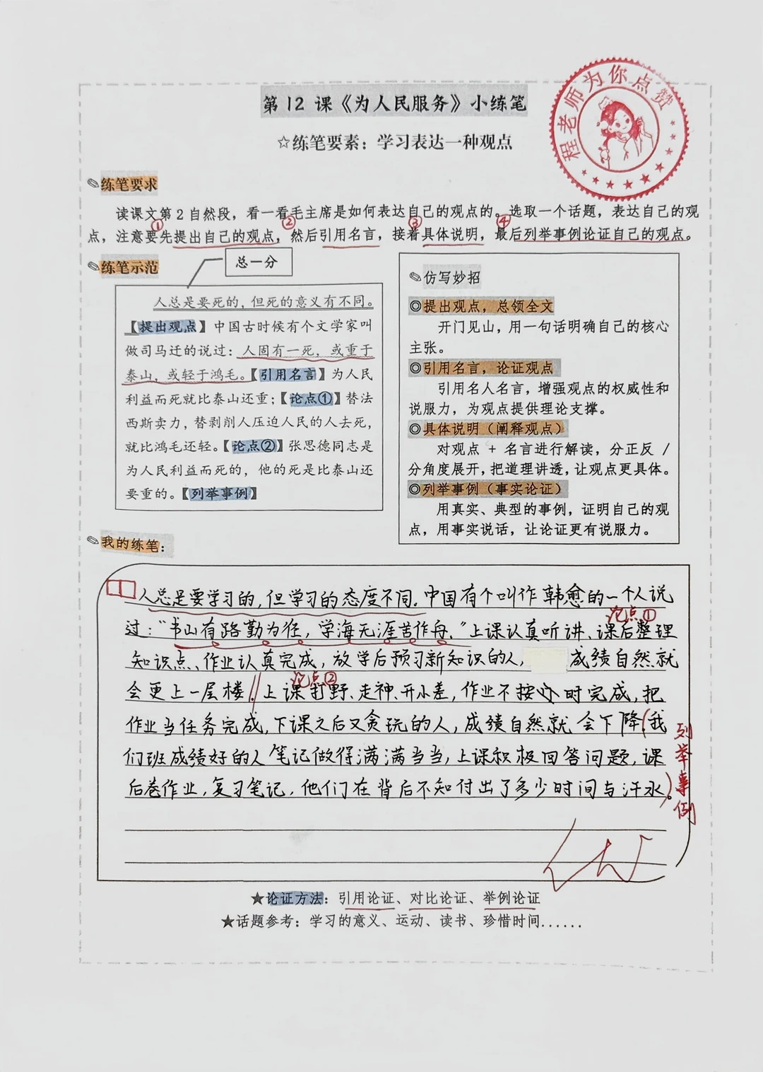 学习表达一种观点｜《为人民服务》小练笔