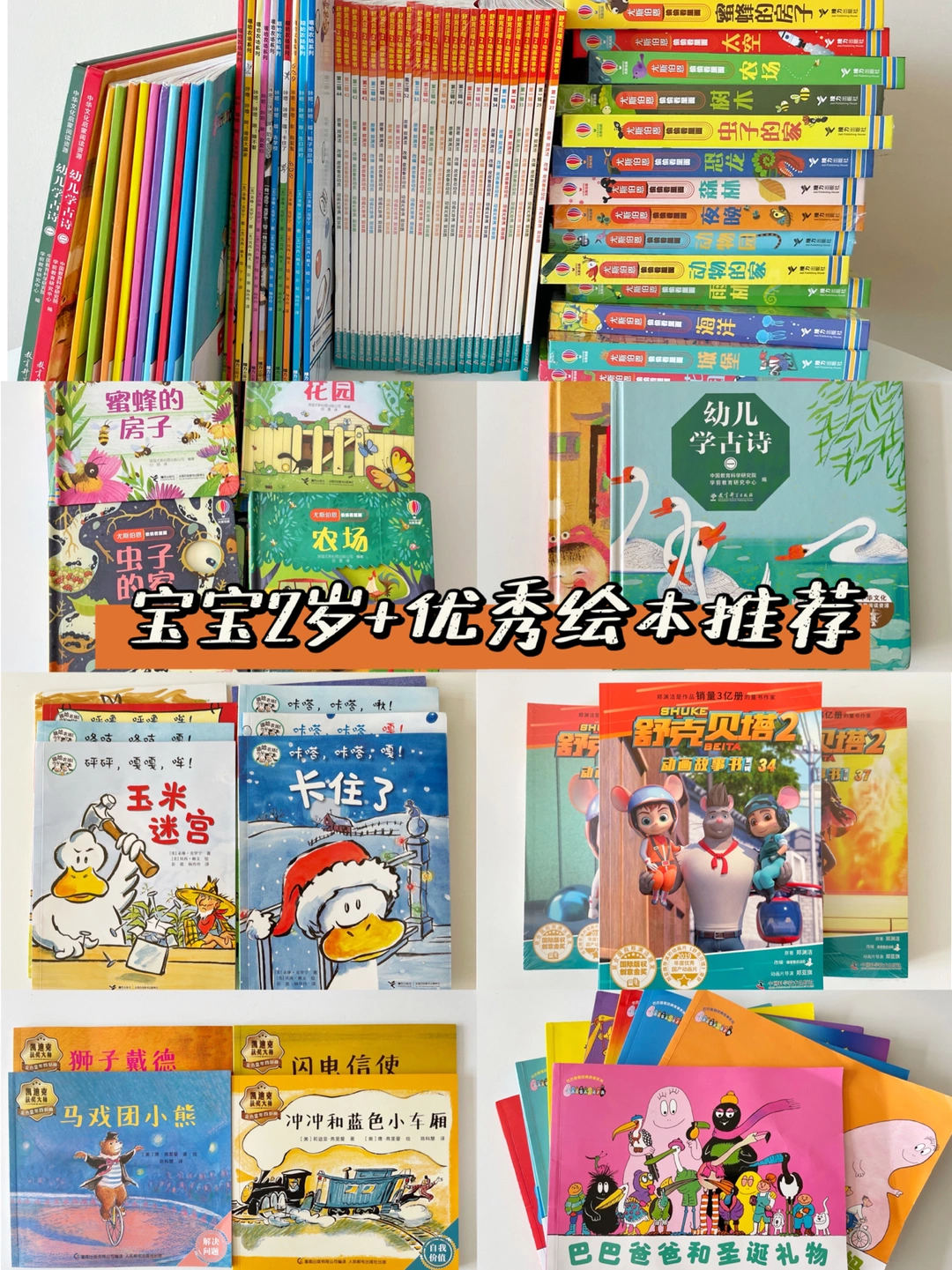 宝宝2岁+优秀绘本推荐分享❗️