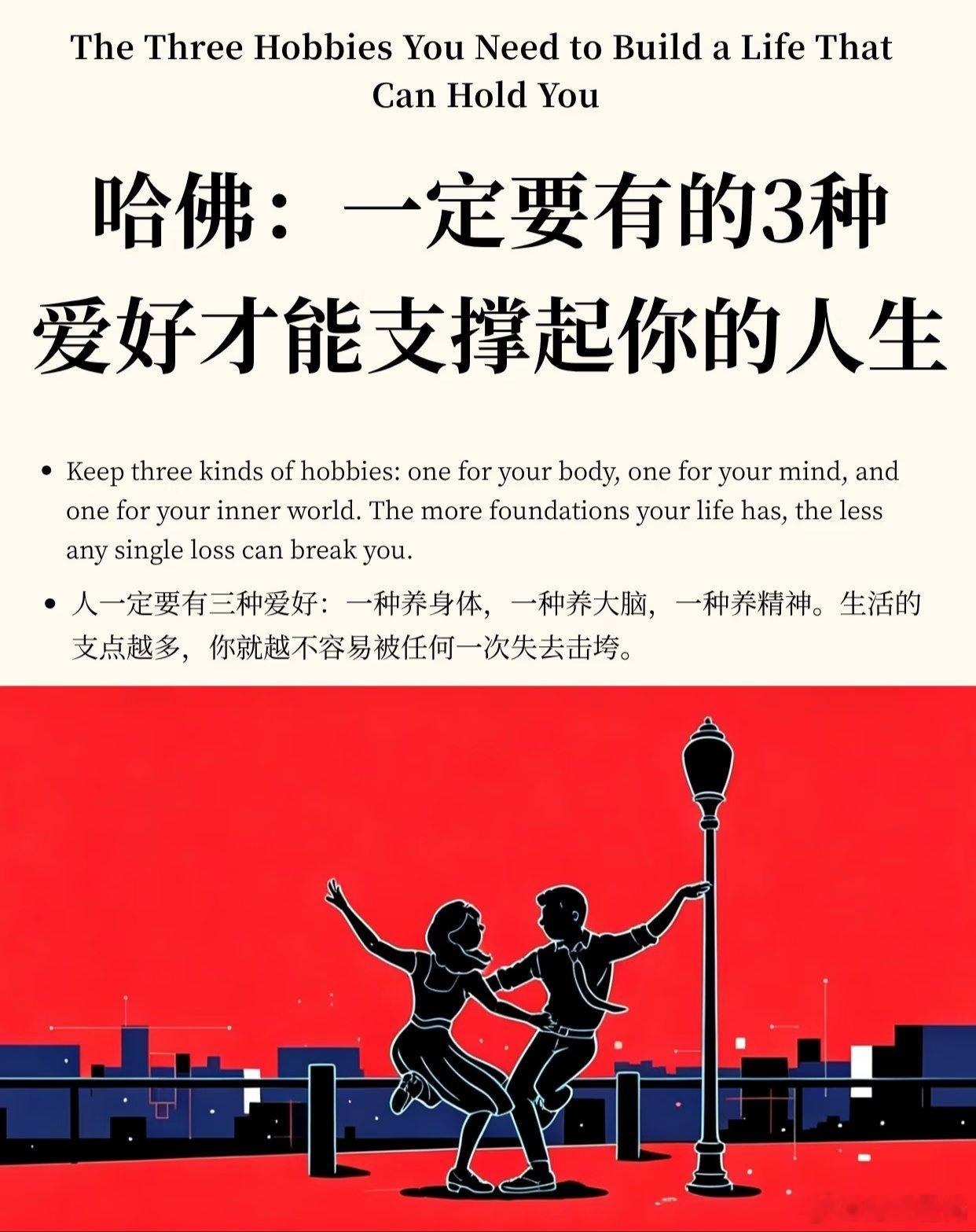 【享受生活，快乐人生】爱好不必高大上，也不求变现。煮碗面、拍窗外光影、随手写50字碎碎念都算有效爱好，关键在于享受过程。人这一生只需要三种爱好 ​​​