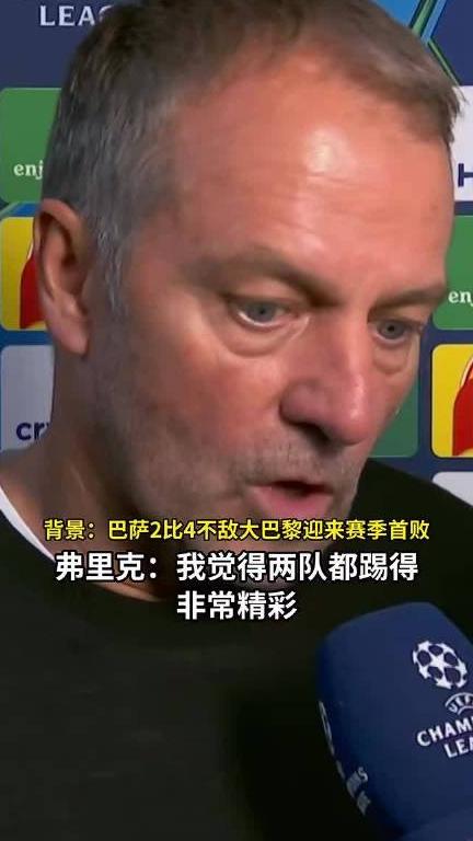 11连胜的时候喊人弗圣，两场输球就要下课？巴萨这变脸速度也是没谁了。

先2-4被巴黎终结连胜，再1-2主场输国家德比，巴萨从赛季初的神仙队一下跌回人间。弗里克自己都说两连败对加泰球迷太多了，结果今天巴萨董事会直接发声明：对教练组和全队绝对信任。

我就纳闷了——11连胜的时候怎么不说运气好？输两场